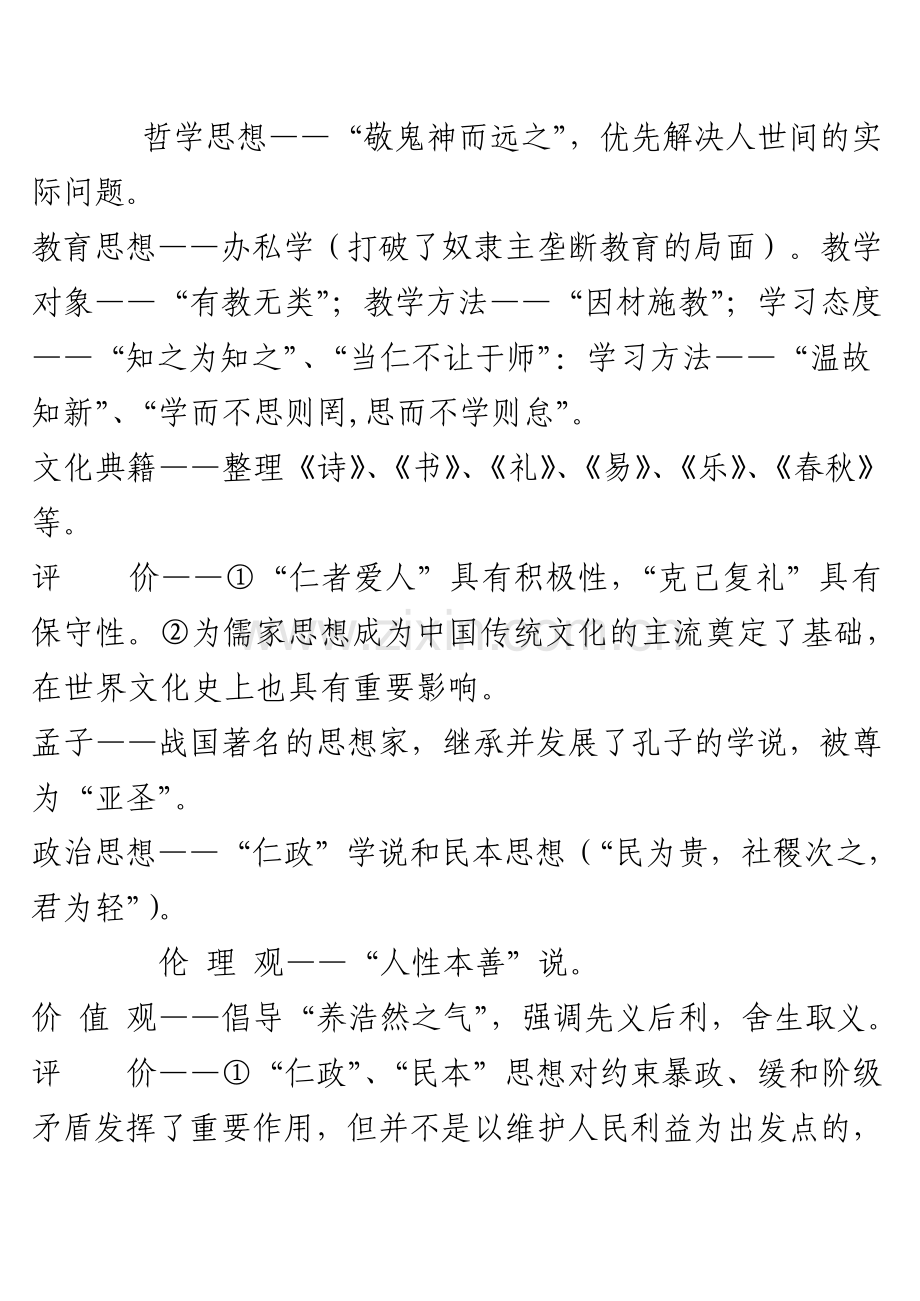 高中历史人民版必修三复习提纲.pdf_第2页