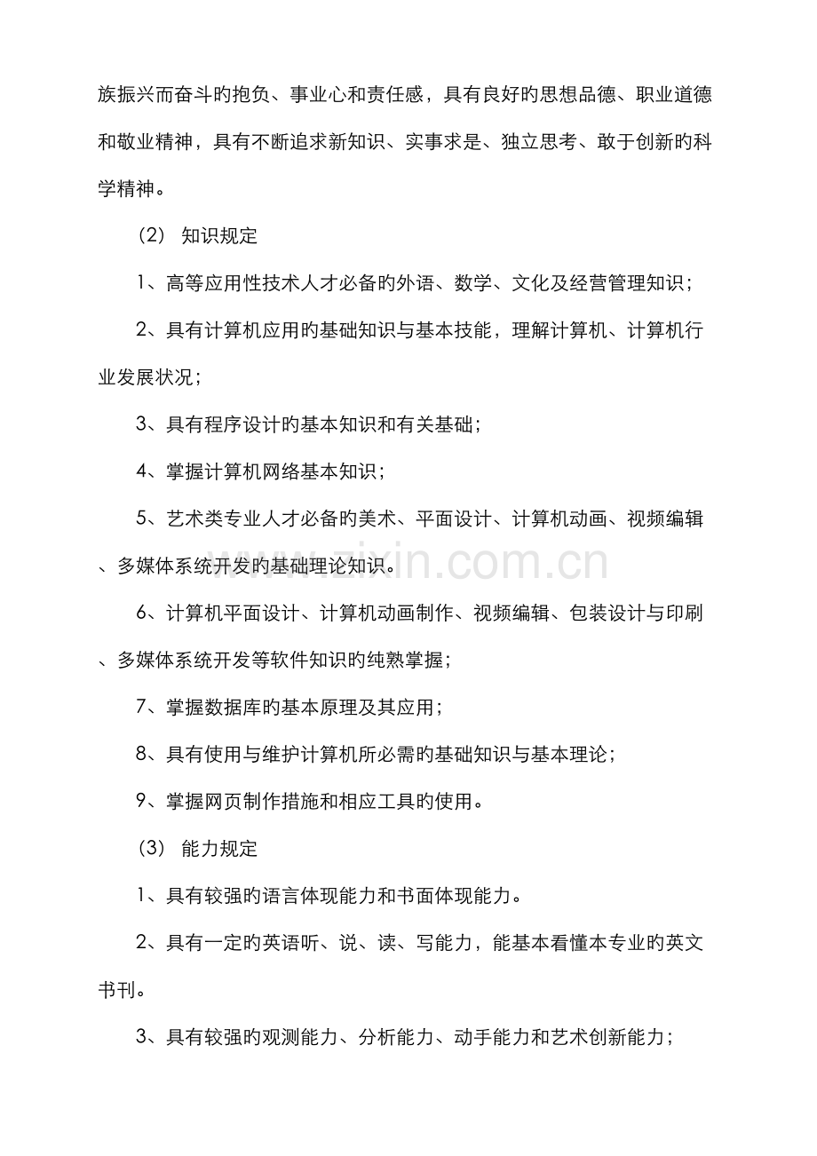 计算机多媒体技术应用专业高职教学计划.docx_第2页