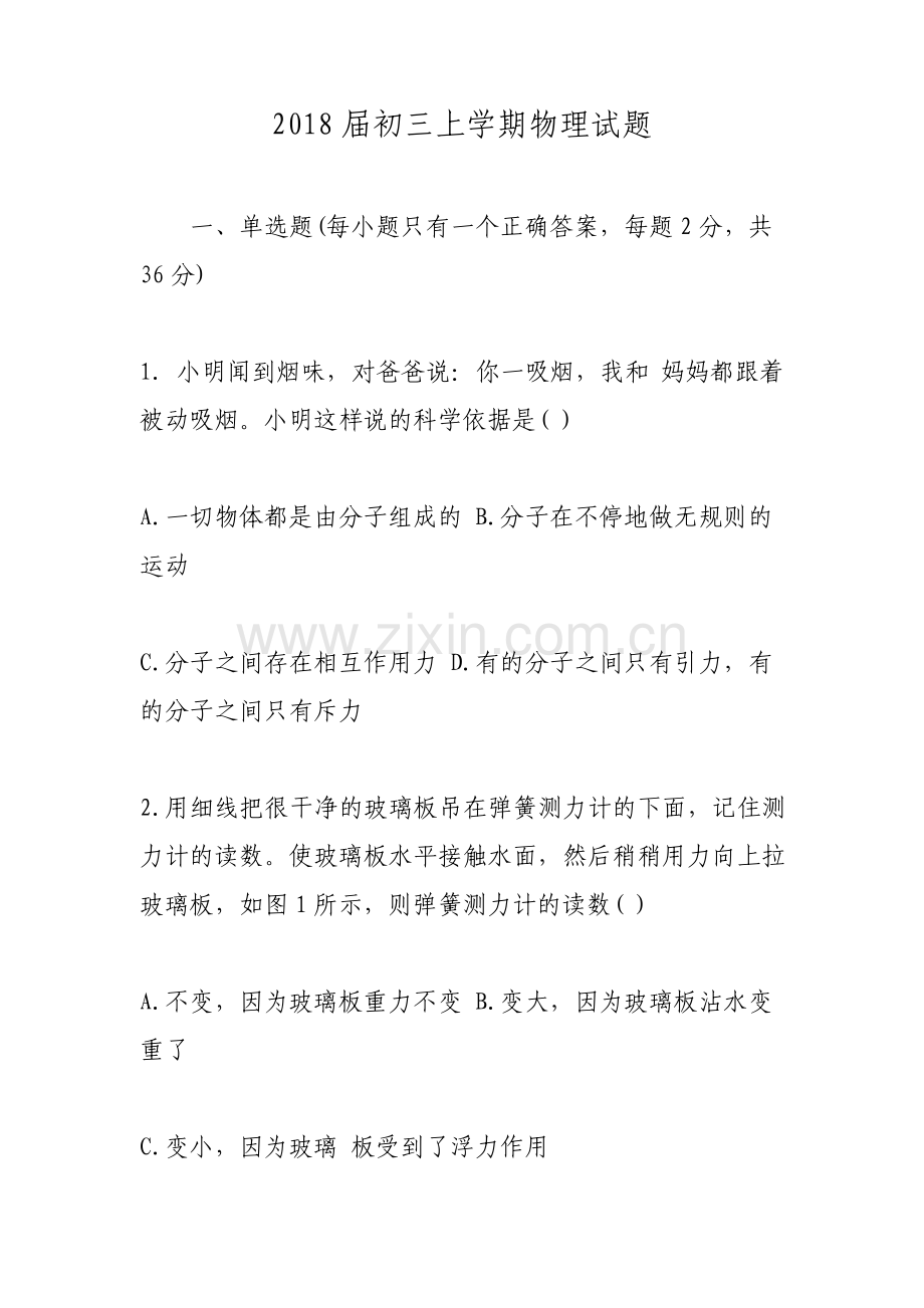 初三上学期物理试题.pdf_第1页