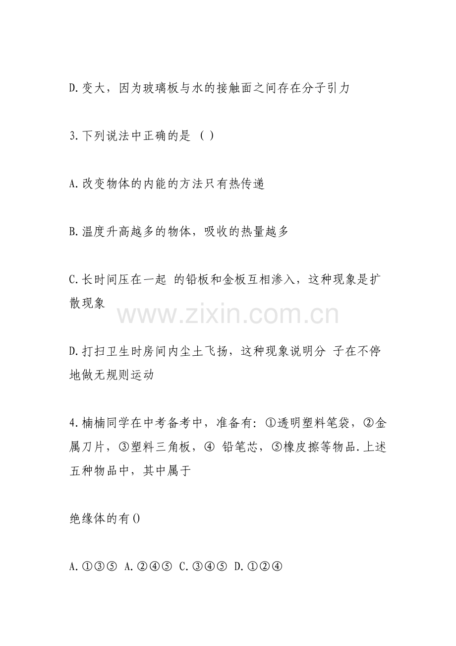 初三上学期物理试题.pdf_第2页