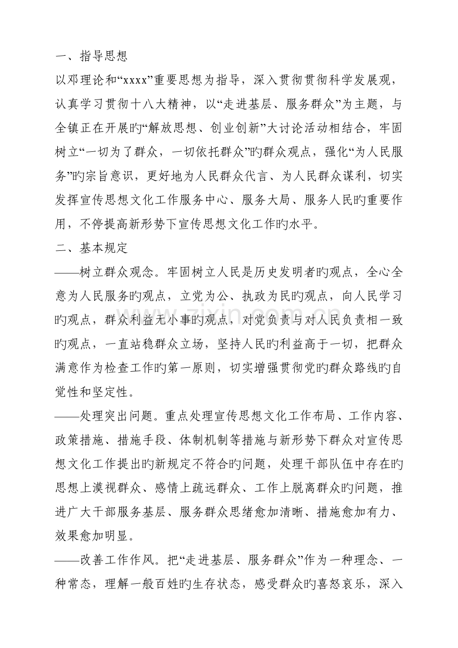 乡镇开展党的群众路线教育实践活动方案.doc_第1页