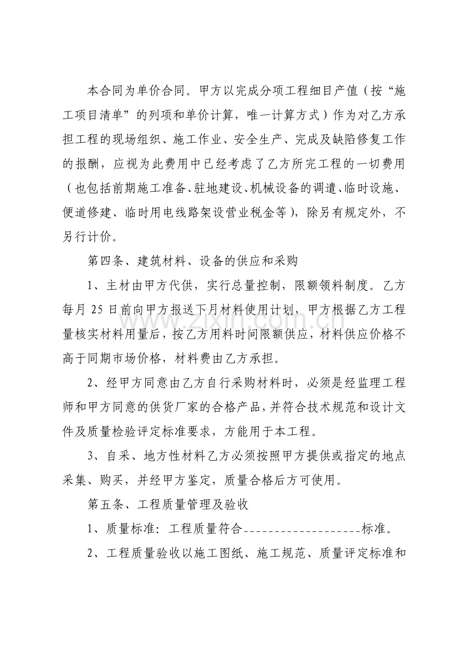 分项工程施工合同.pdf_第2页