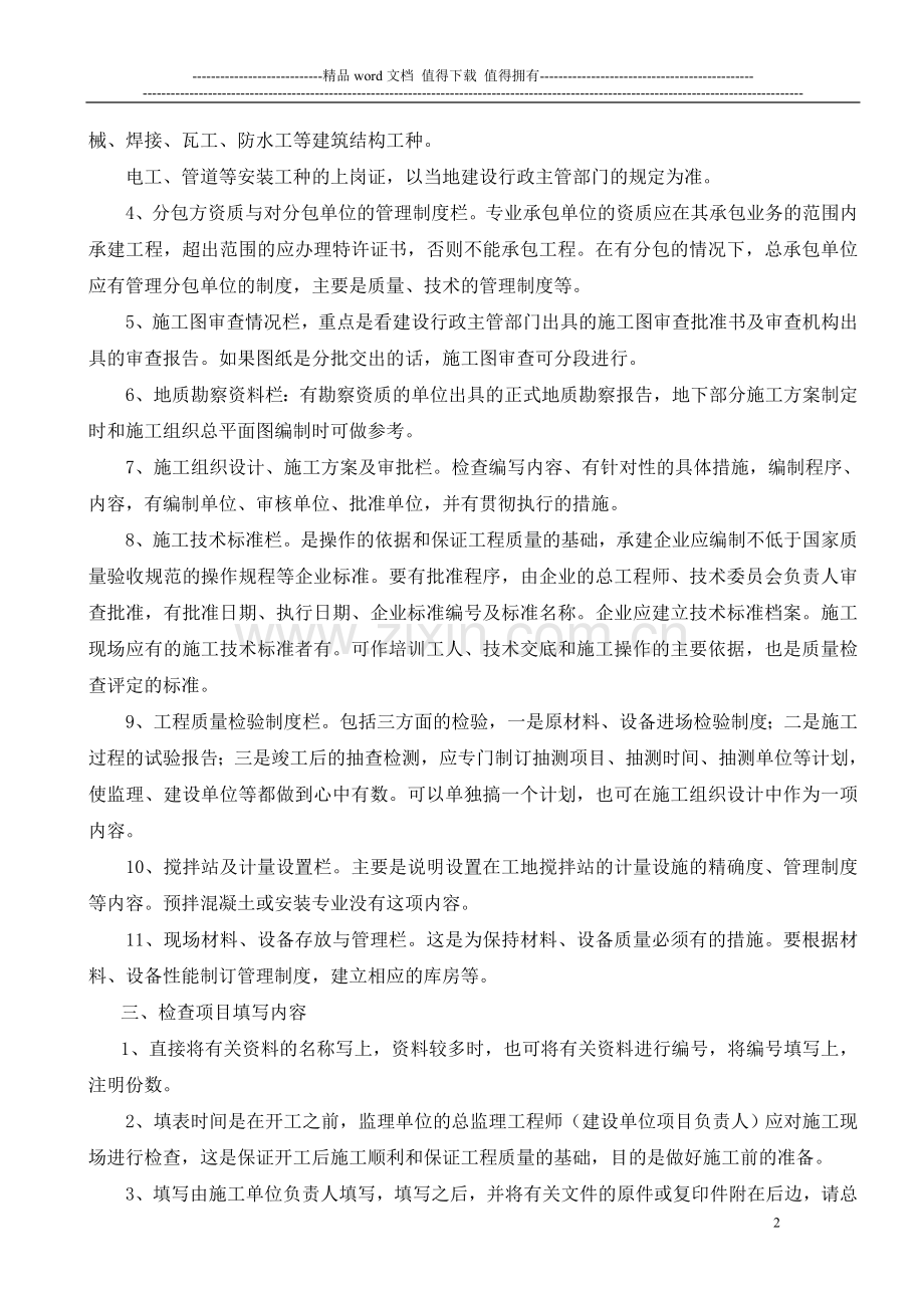 第一节-施工现场质量管理检查记录表.doc_第2页