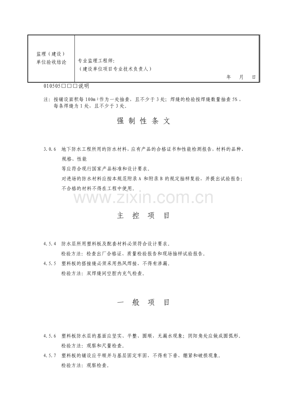 塑料板防水层检验批质量验收记录.pdf_第2页