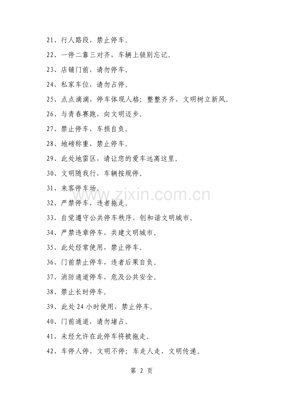 停车场温馨提示牌范文.pdf_第2页