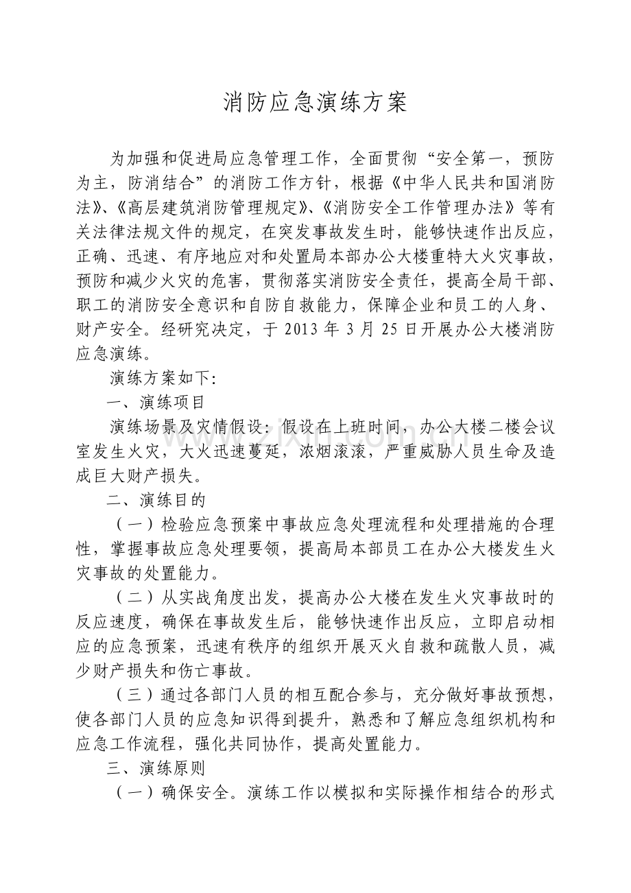 办公大楼消防应急演练方案.pdf_第2页