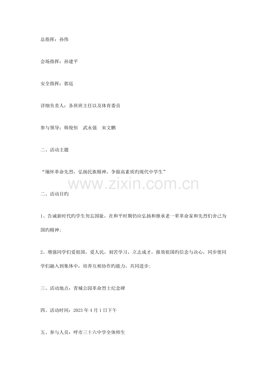 中学生清明节扫墓活动方案.doc_第2页