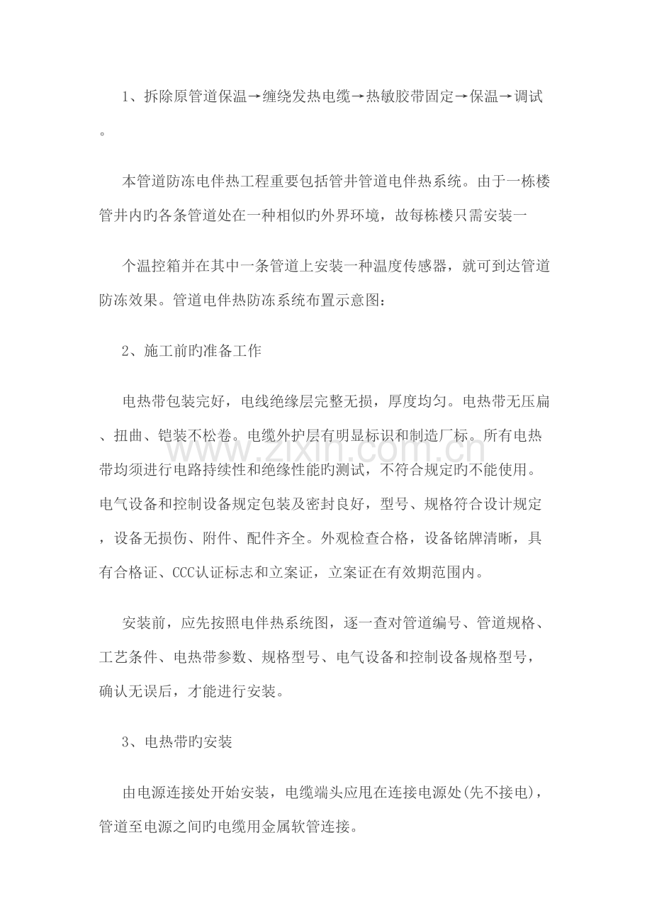 冬季管道防冻措施范文.doc_第2页