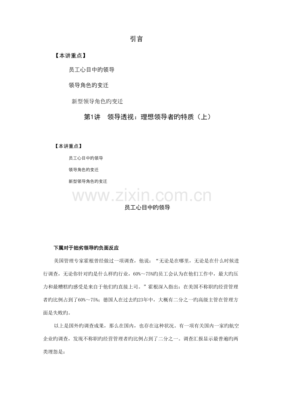 共赢领导力提升领导力五种技术.doc_第1页