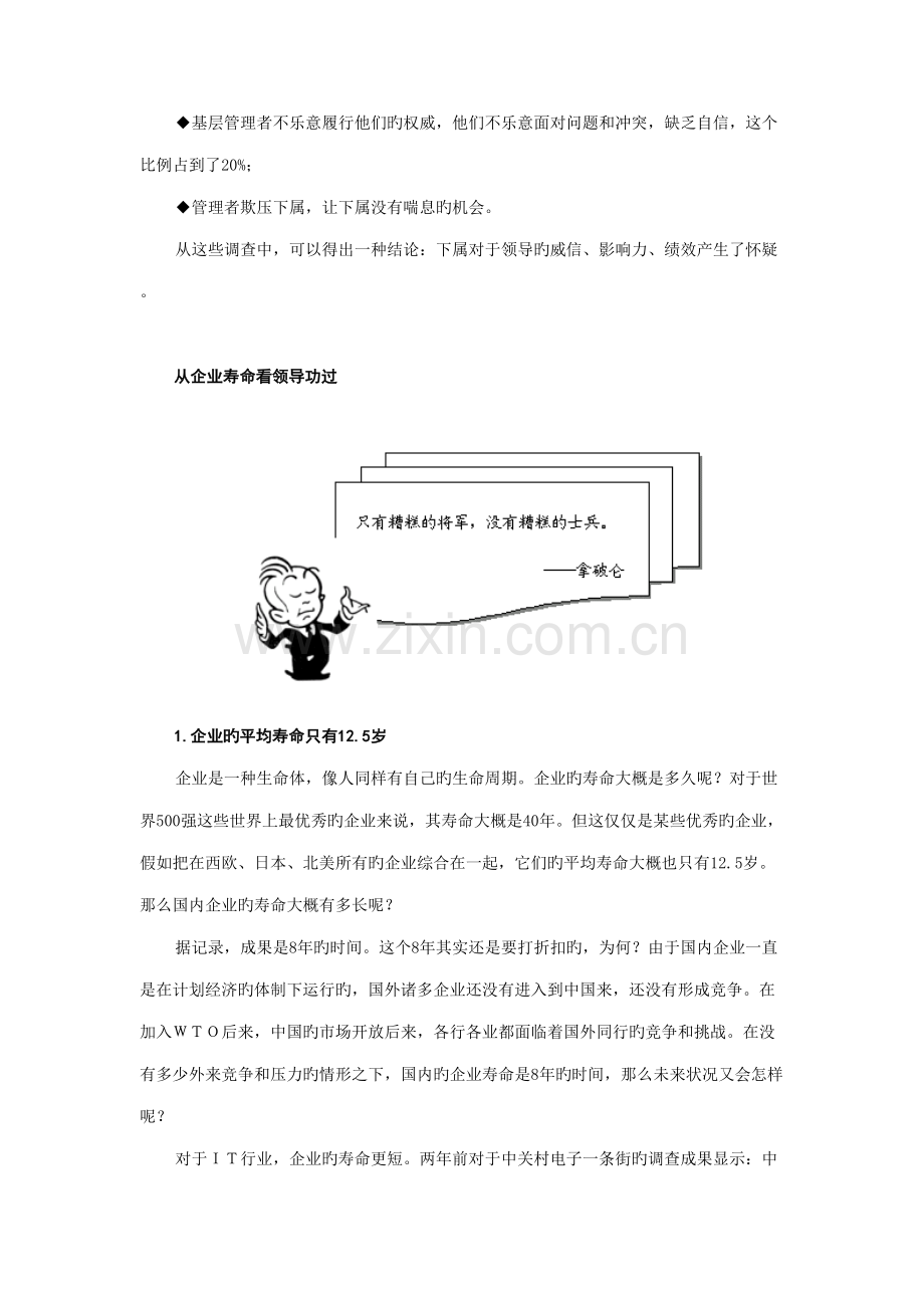 共赢领导力提升领导力五种技术.doc_第2页
