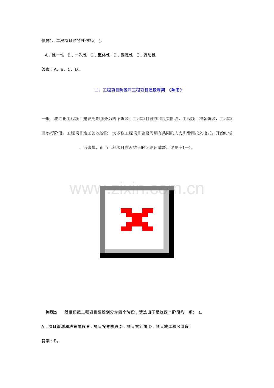 工程项目组织与管理.doc_第2页