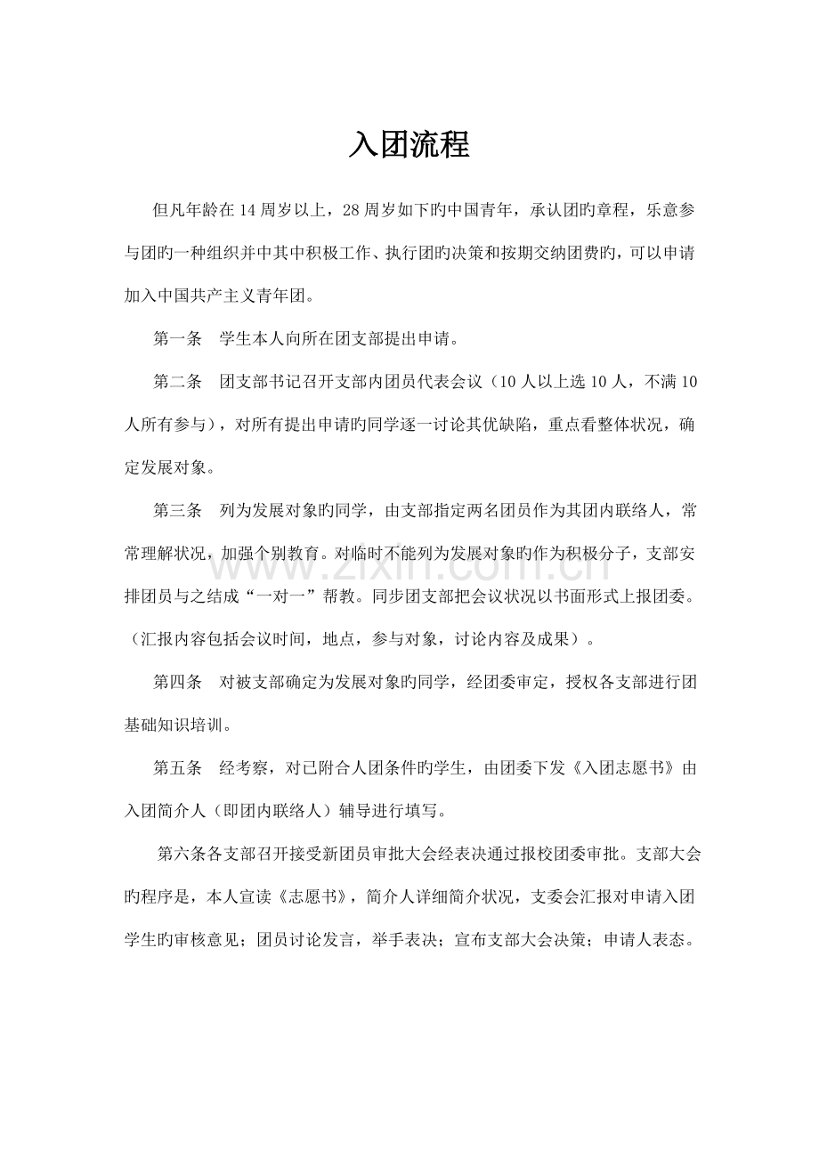入团流程新版.doc_第1页