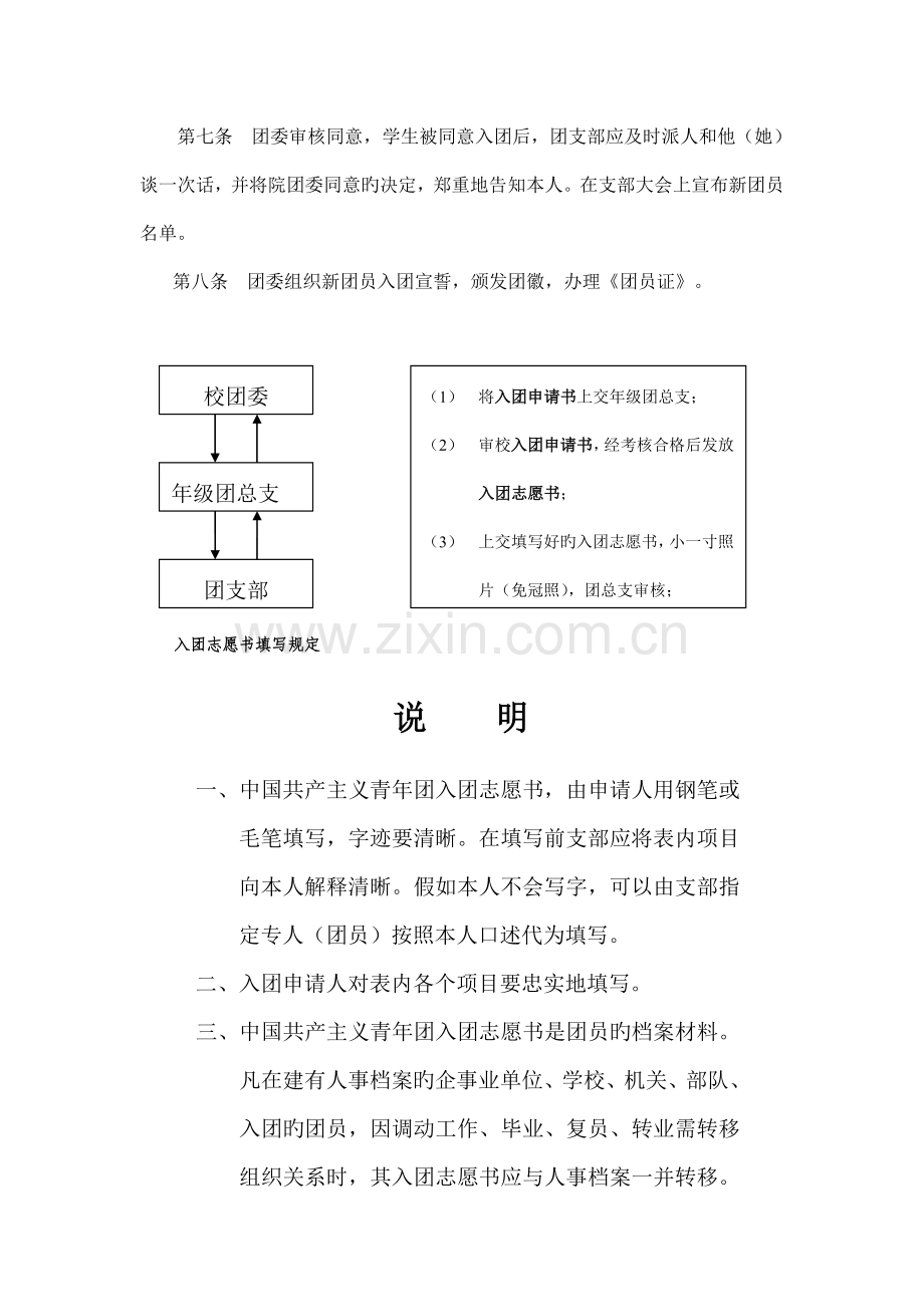 入团流程新版.doc_第2页