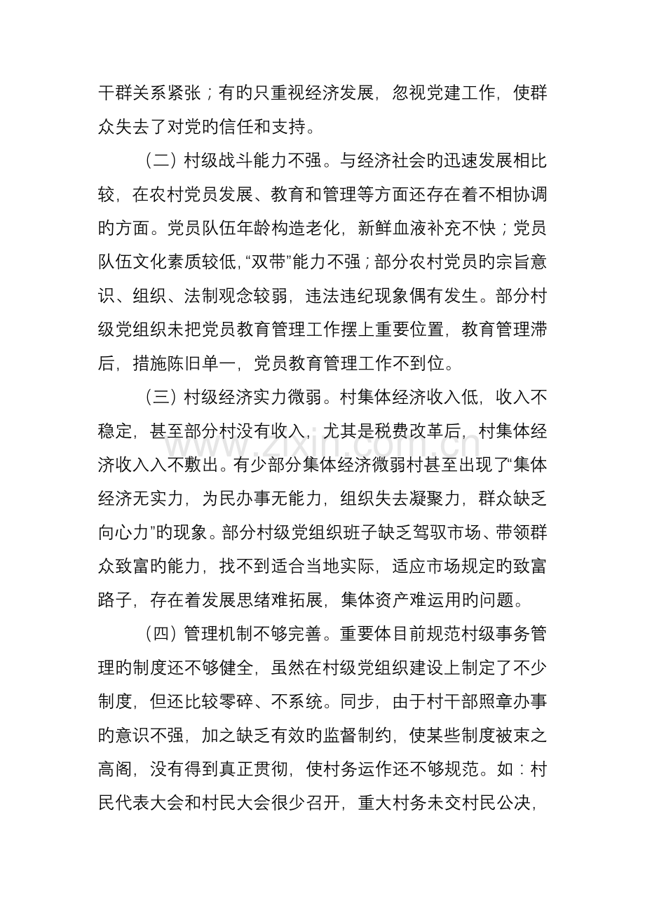 乡镇挂职学习锻炼调研报告.doc_第2页