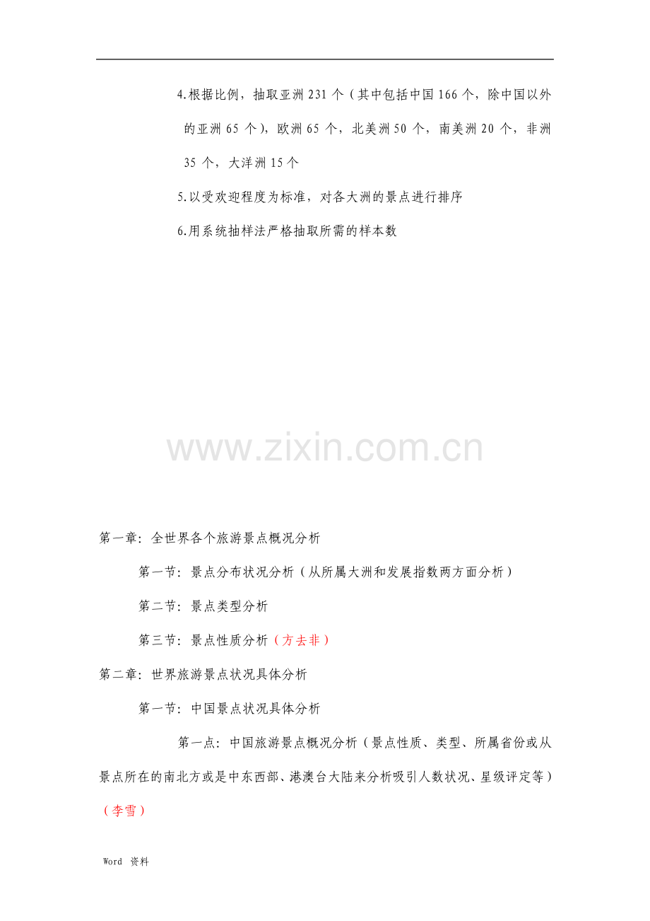 我国居民选择旅游景点分析报告.pdf_第2页