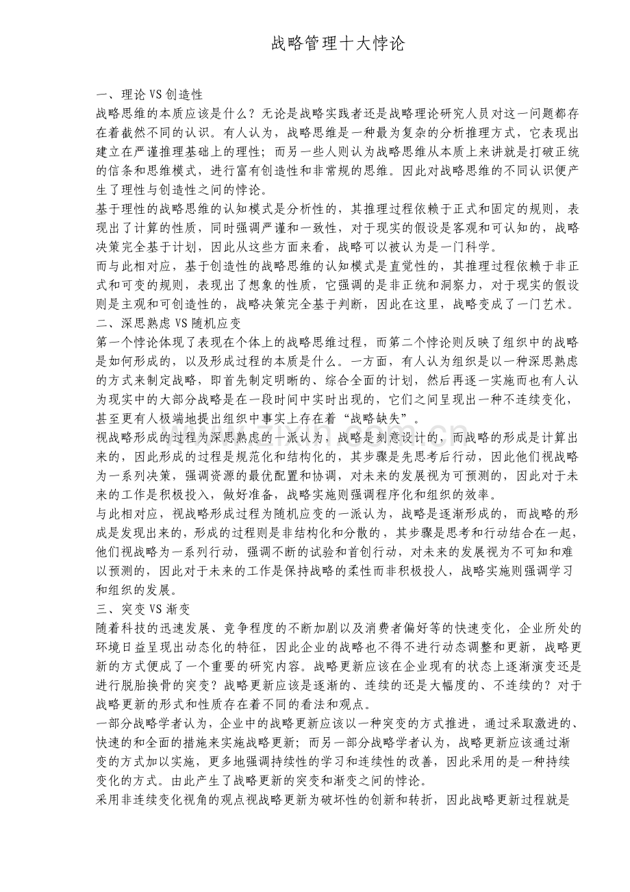 战略管理十大悖论5.pdf_第1页