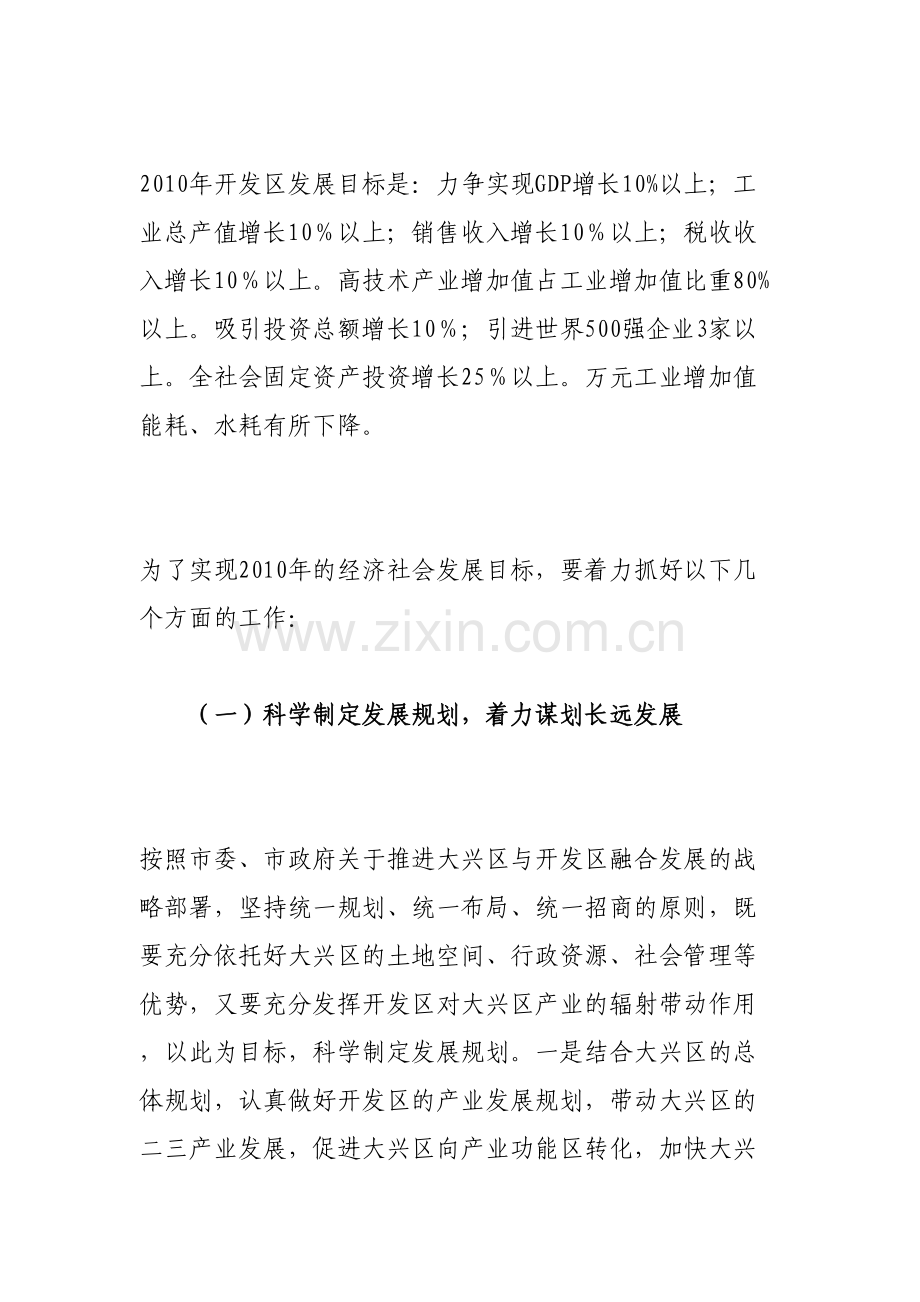 北京经济技术开发区工作安排.doc_第2页