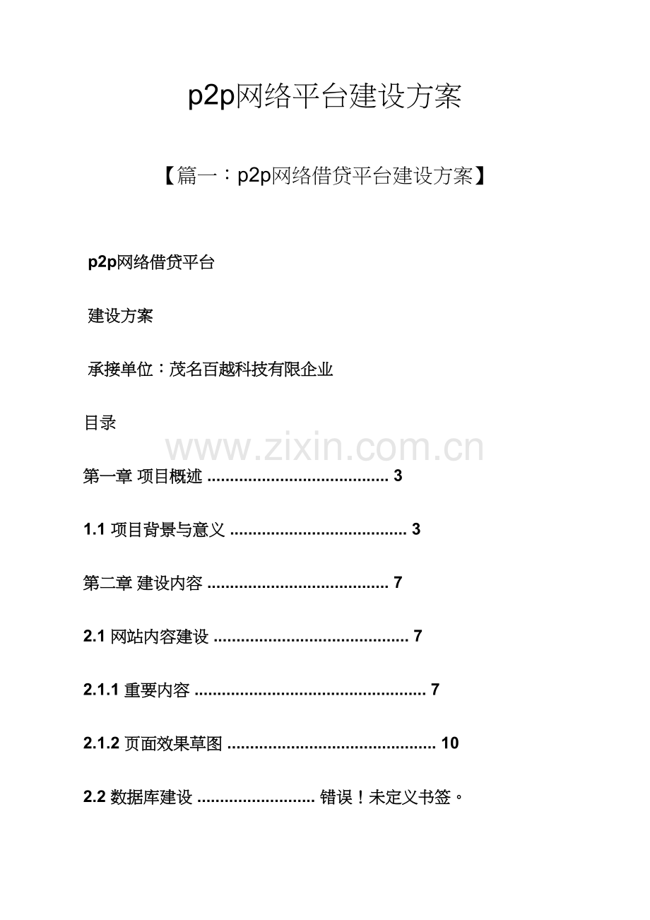 网络作文之pp网络平台建设方案.docx_第1页