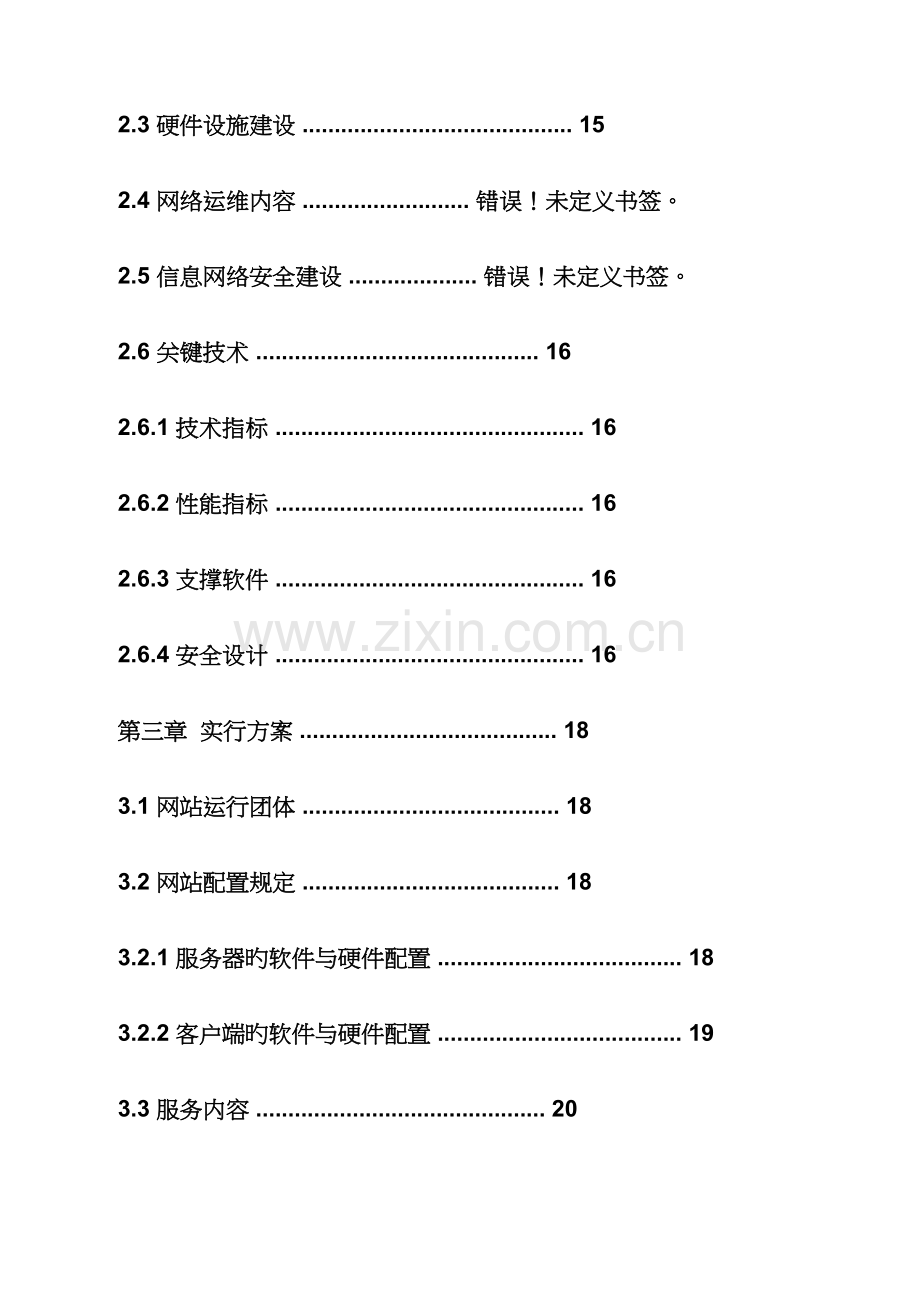 网络作文之pp网络平台建设方案.docx_第2页