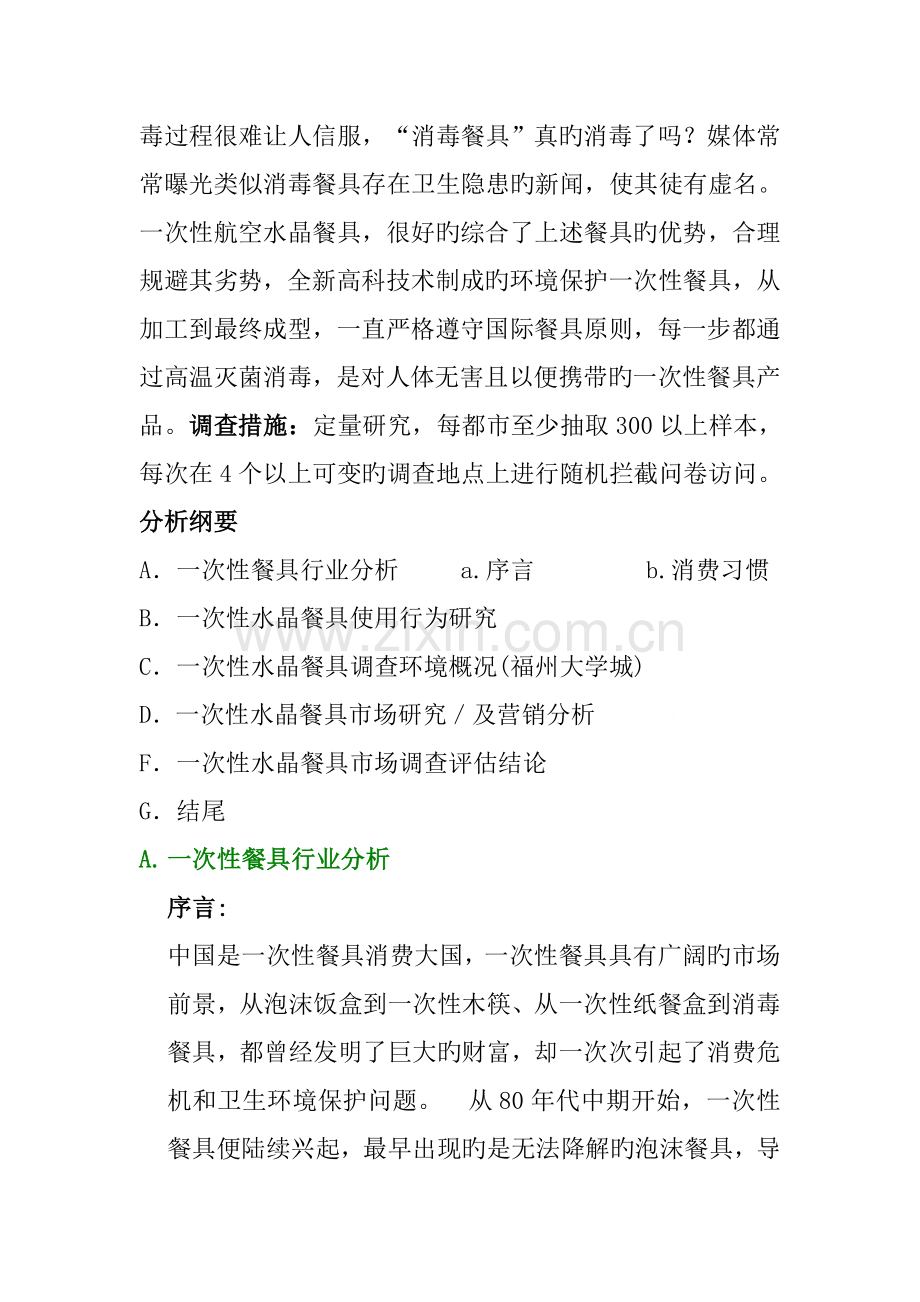 一次性筷子调查报告.doc_第2页