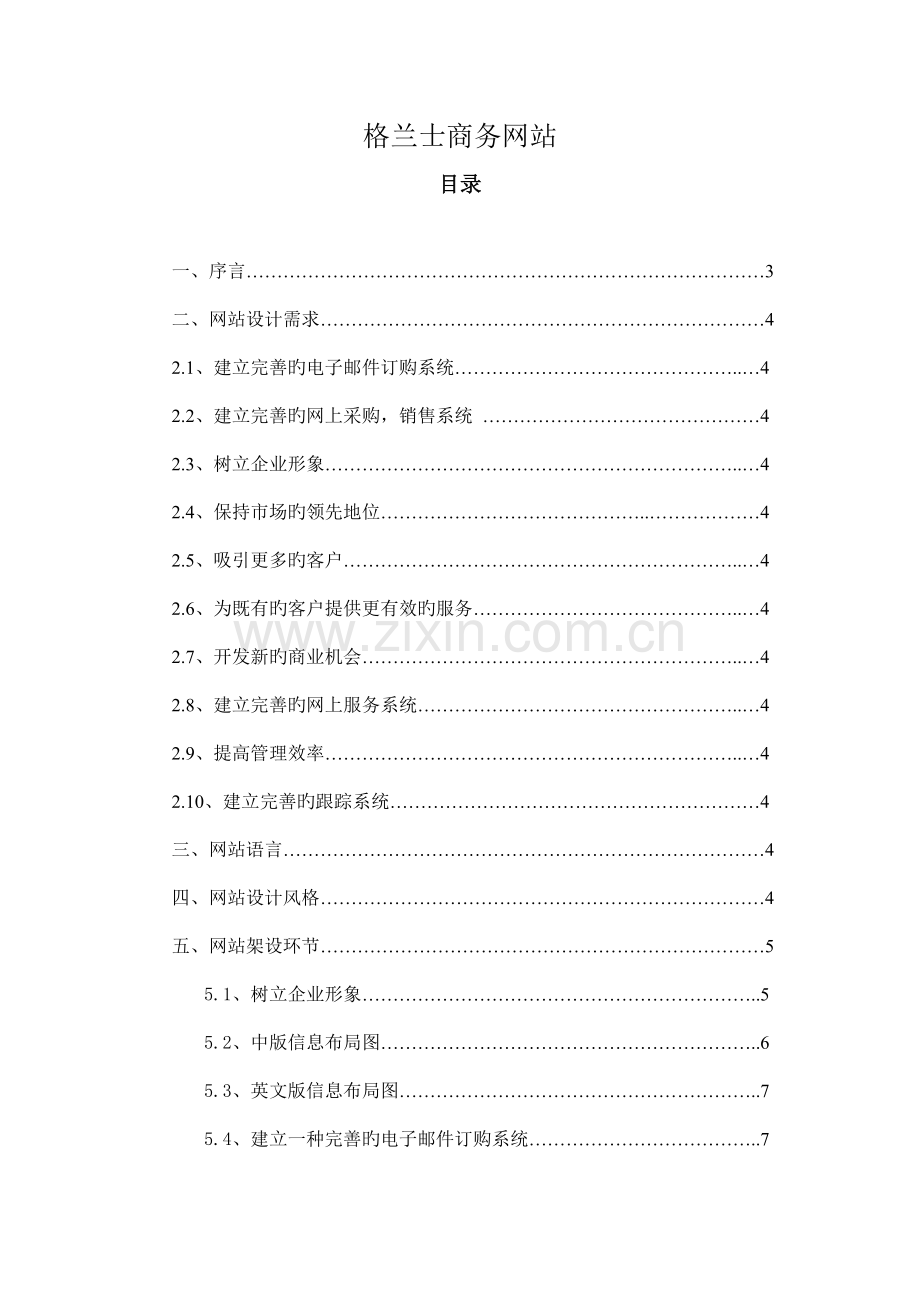 商务网站系统设计.doc_第1页