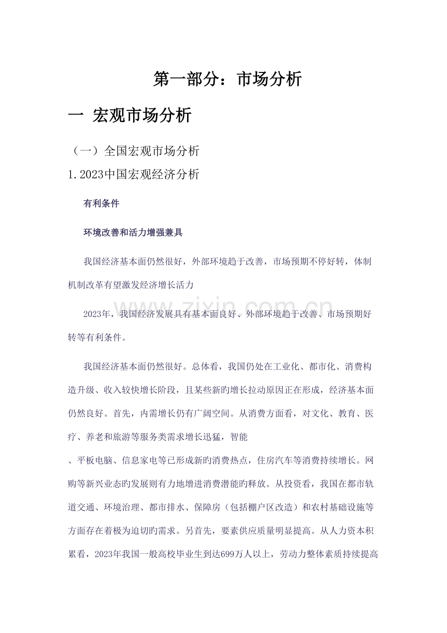 房地产项目销售策划书范本.doc_第1页