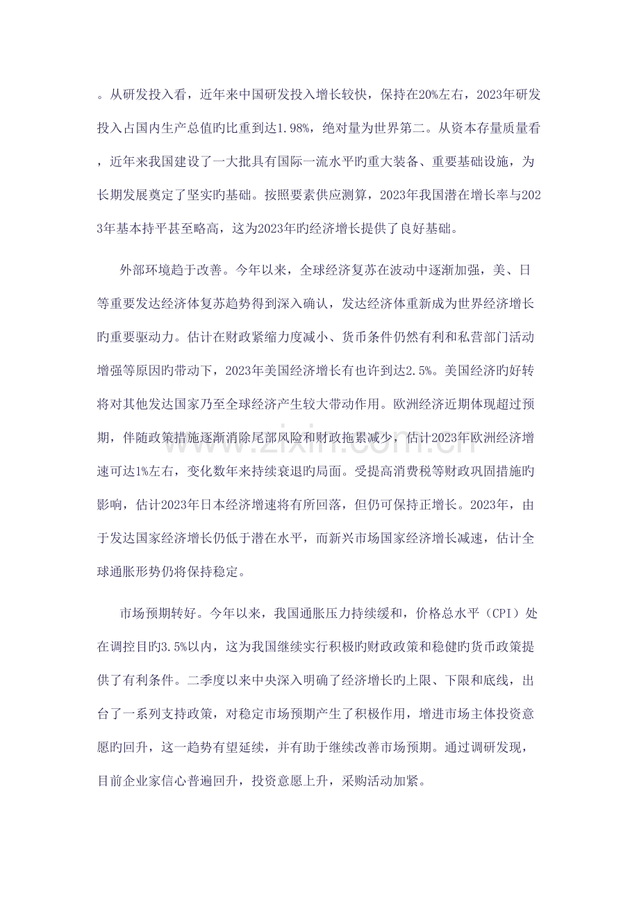 房地产项目销售策划书范本.doc_第2页