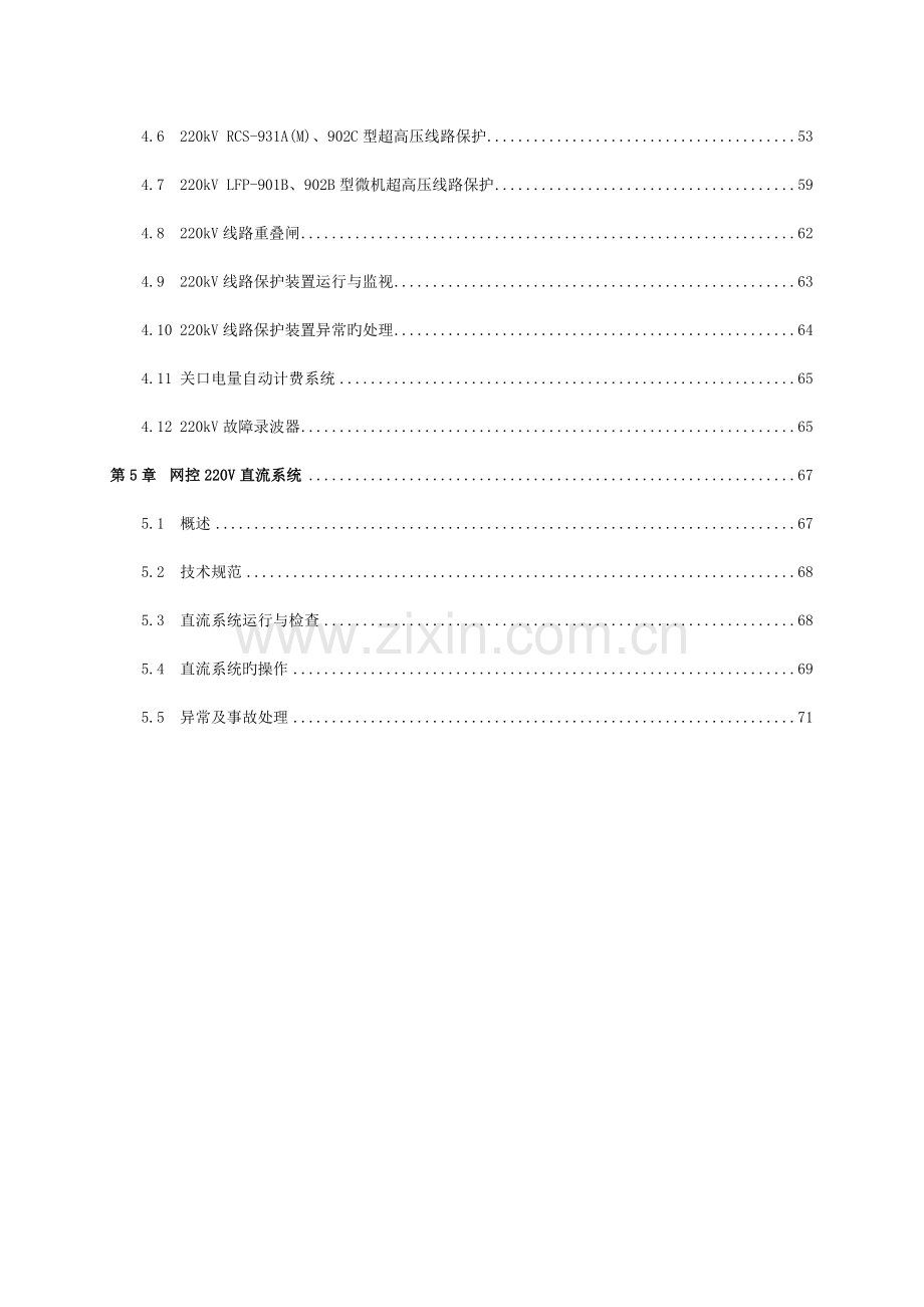220KV升压站运行规程.doc_第2页