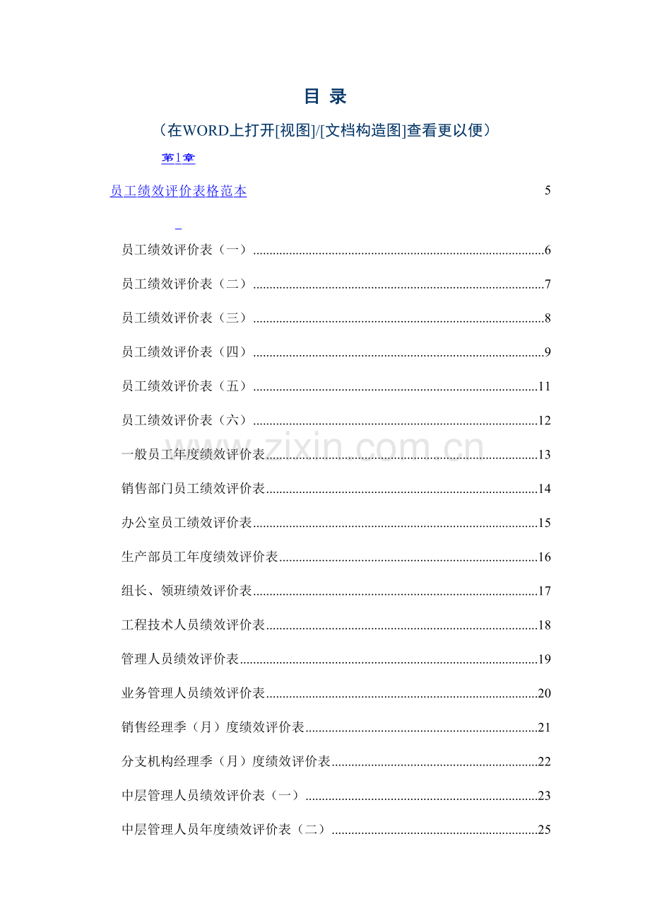 绩效考核范本下部.doc_第2页