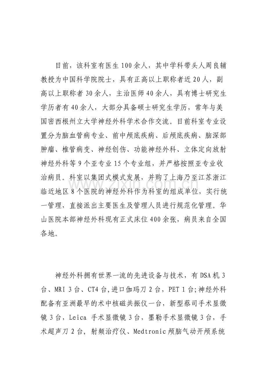 神经外科实习心得体会.pdf_第2页