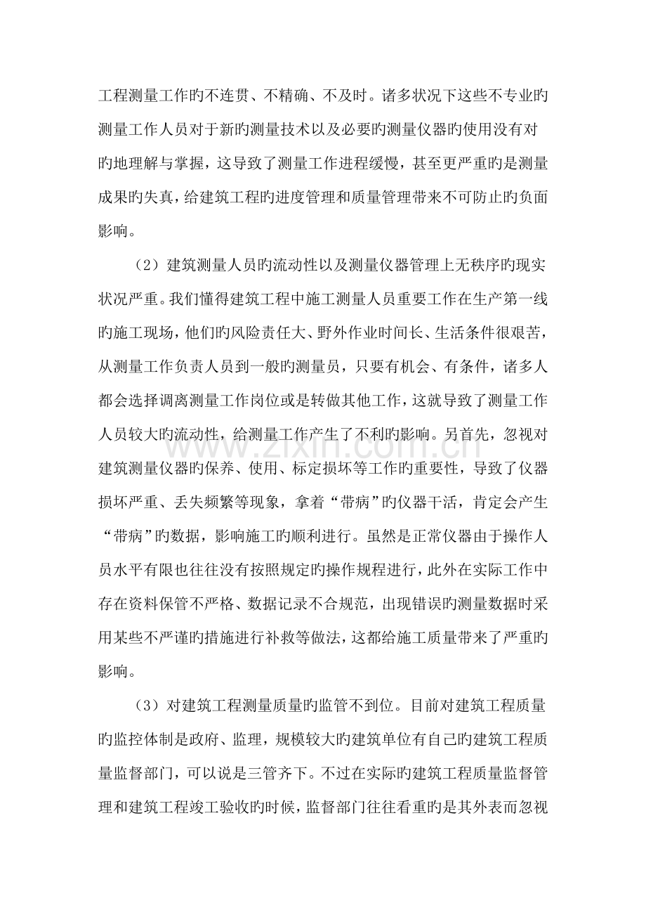 建筑工程测量技术在施工中的应用探讨.doc_第2页