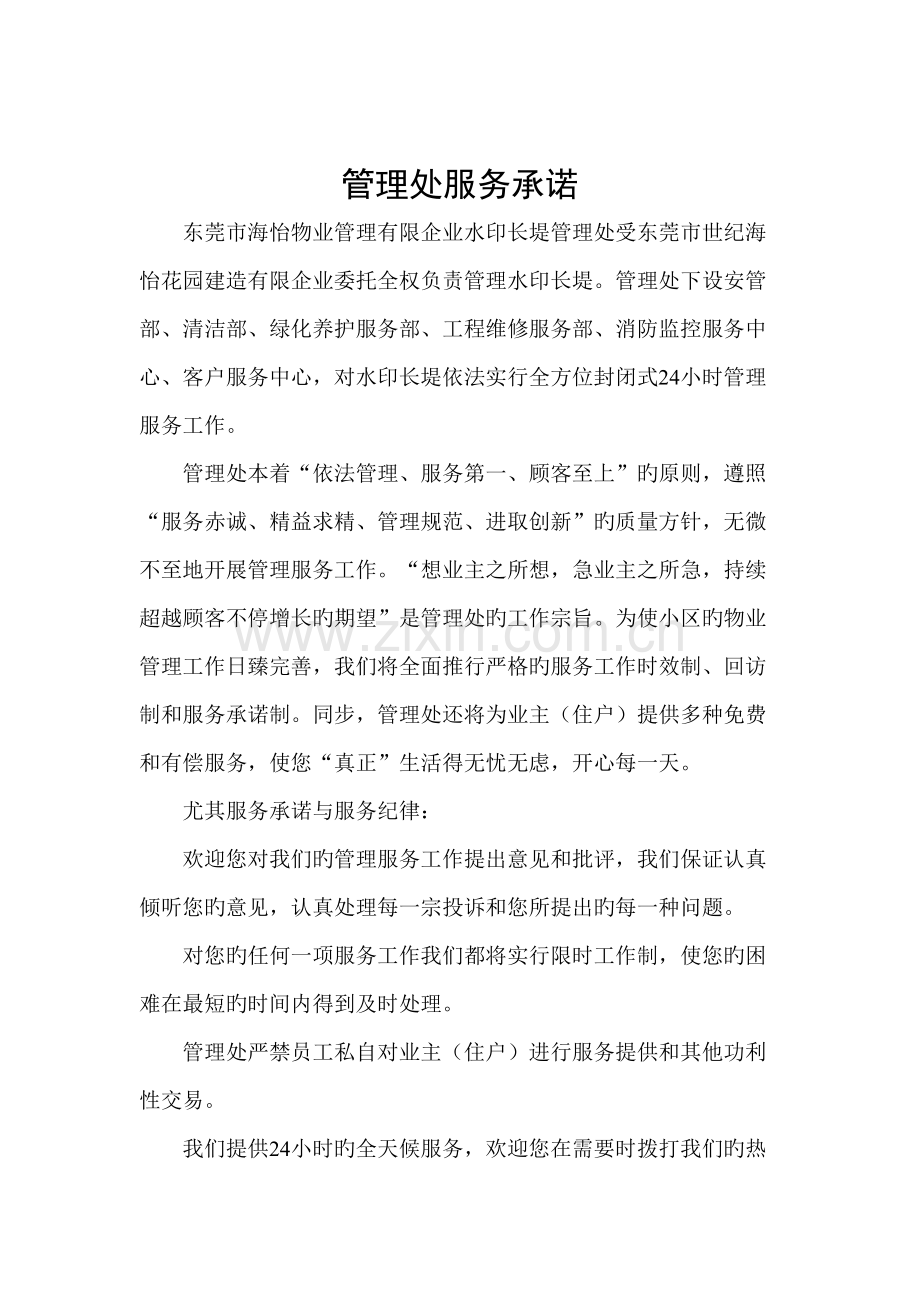 物业住户手册.doc_第2页