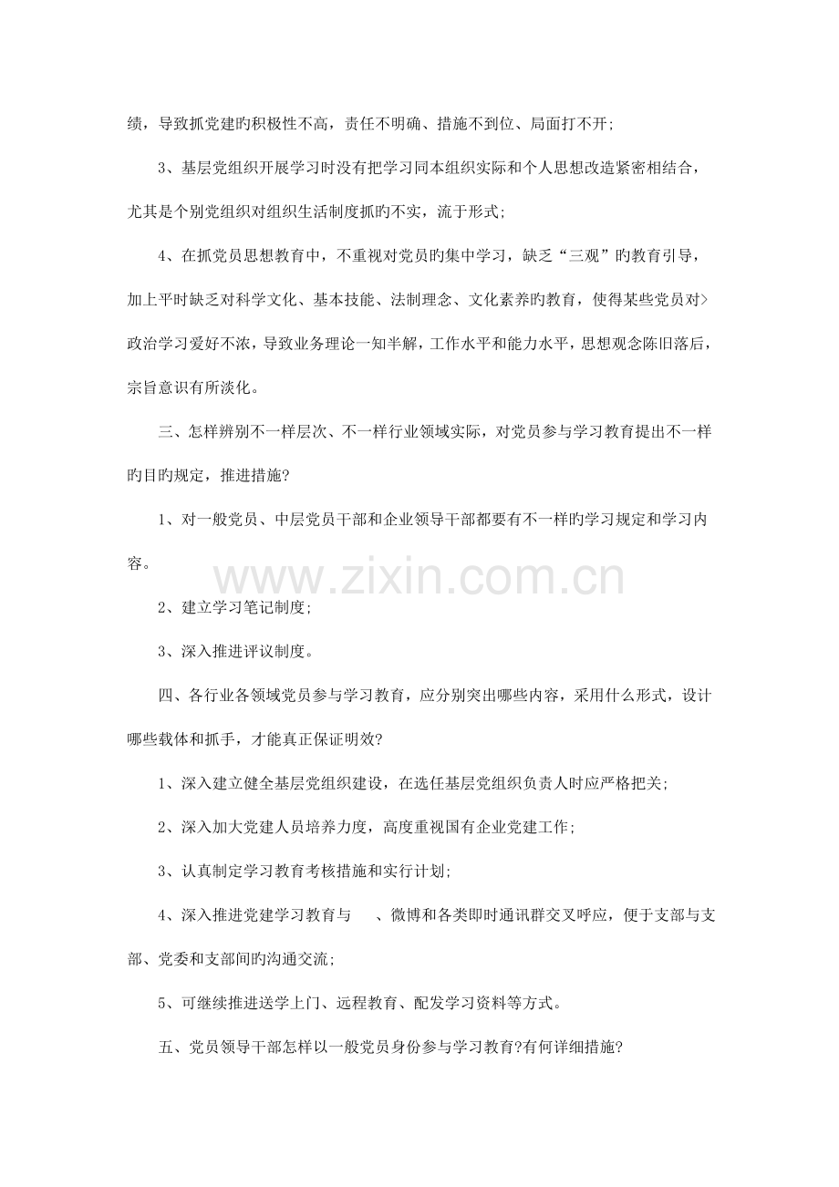两学一做主题教育调研报告.doc_第2页