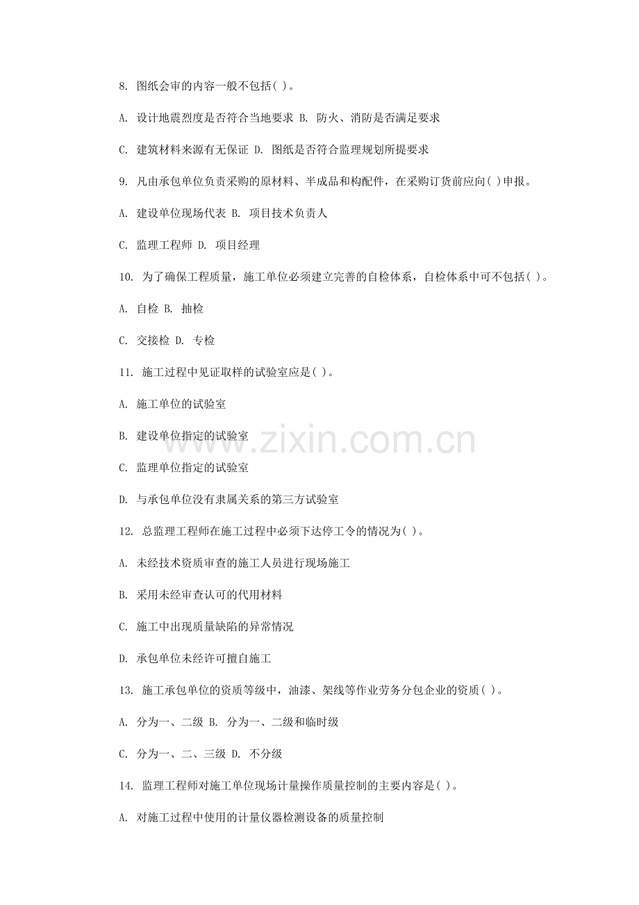 自行整理的简单资料-如有错误-以课本为准---2007年监理工程师三控试题.doc_第2页