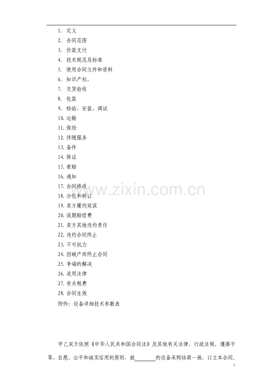 设备采购合同.pdf_第2页