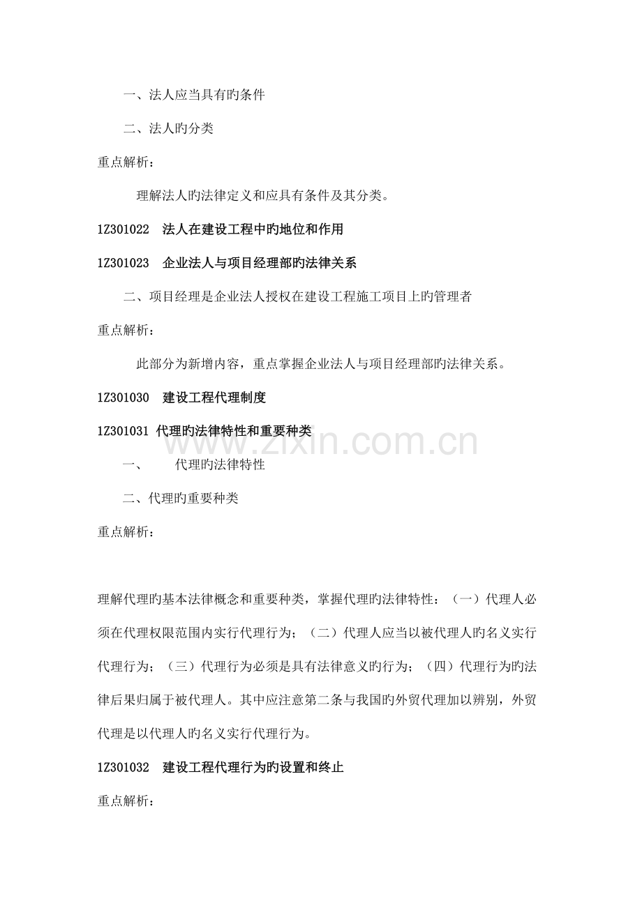建设工程法规及相关知识网上增值服务.doc_第2页