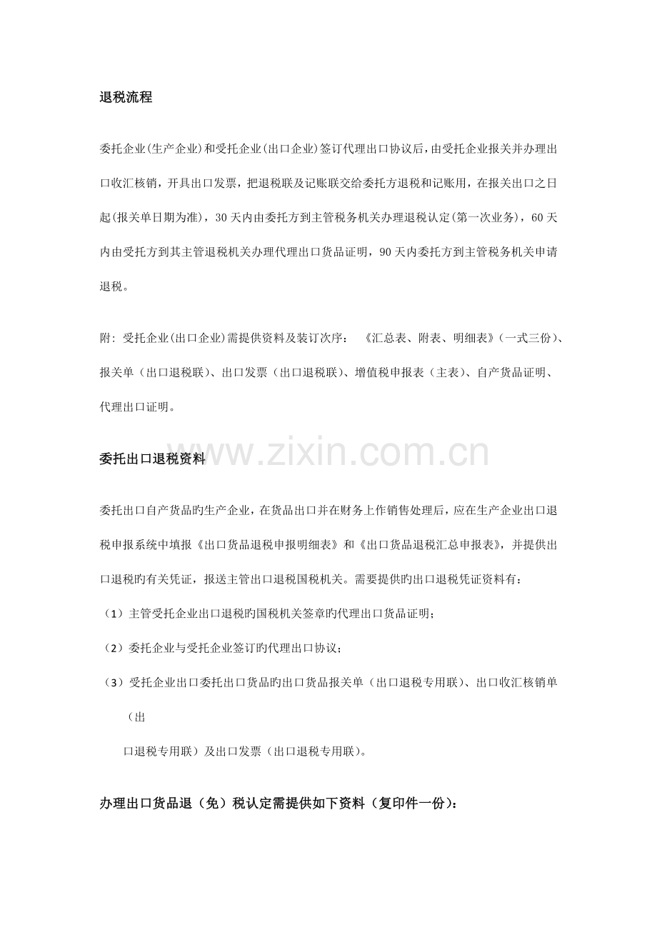 代理出口退税资料流程.docx_第1页