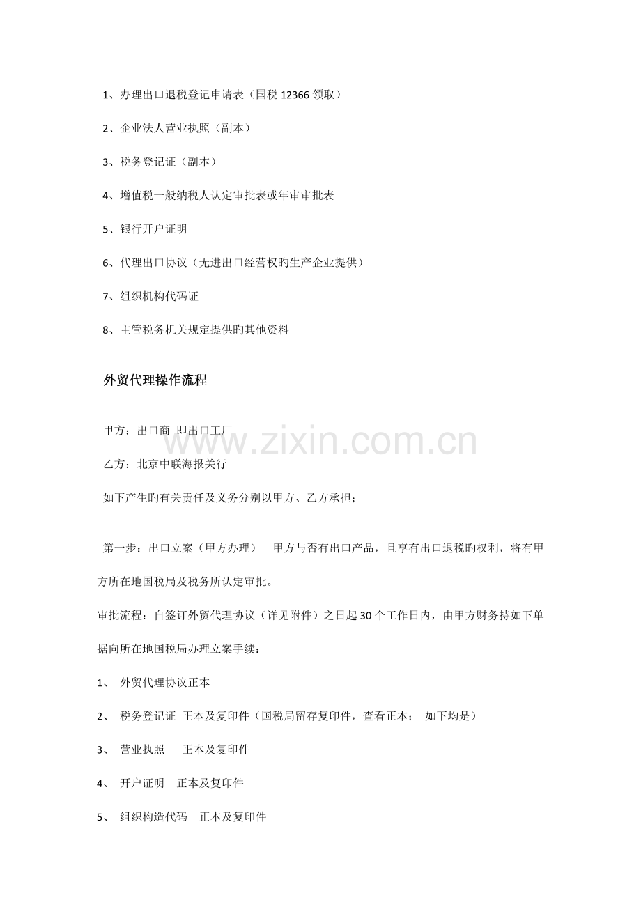 代理出口退税资料流程.docx_第2页