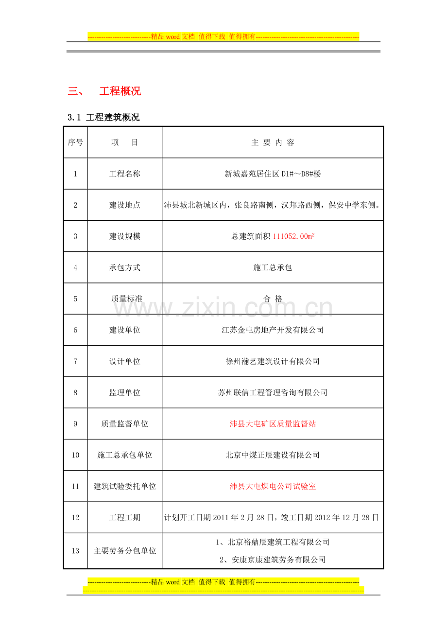 钢筋工程施工方案--010.doc_第2页