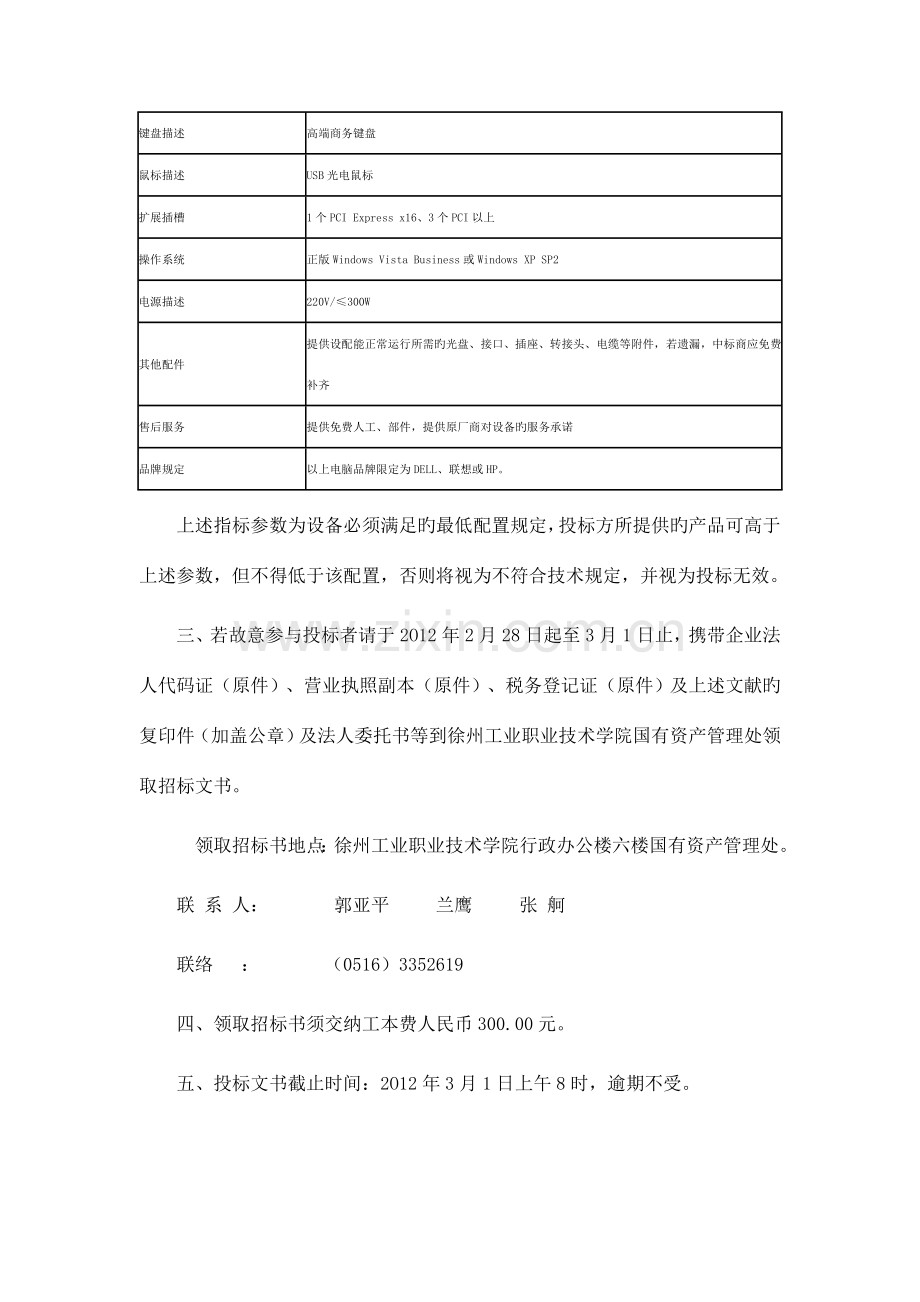 徐州工业职业技术学院计算机招标书.doc_第2页