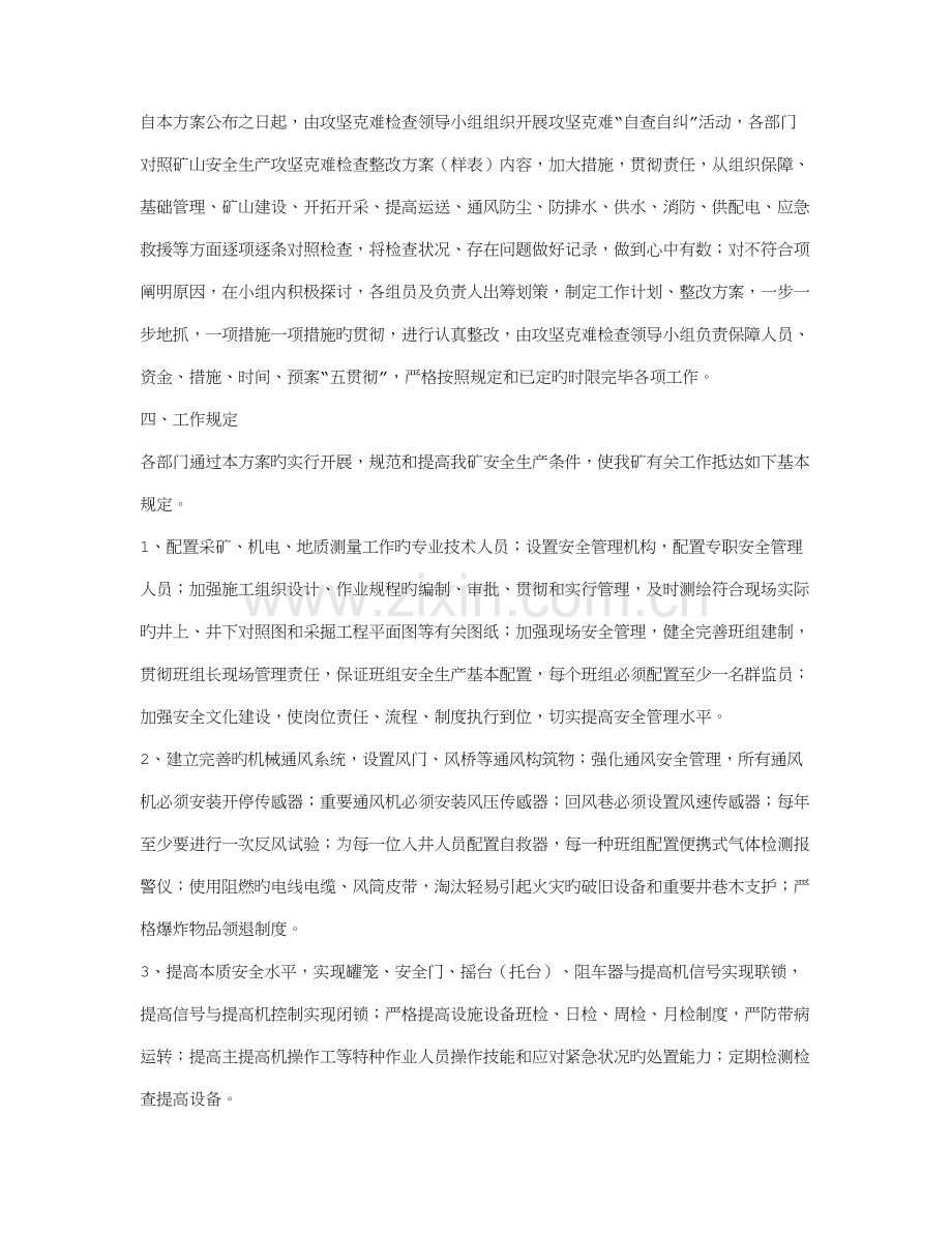 攻坚克难整改措施.doc_第2页