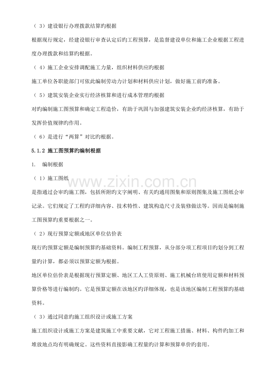 一步一步跟我学预算培训资料.doc_第2页