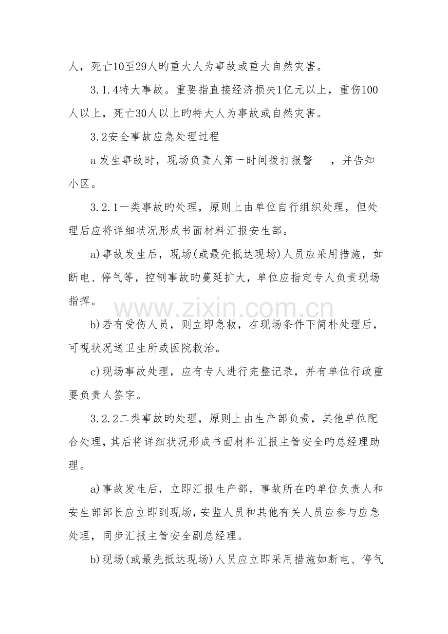 事故应急管理制度.doc_第2页