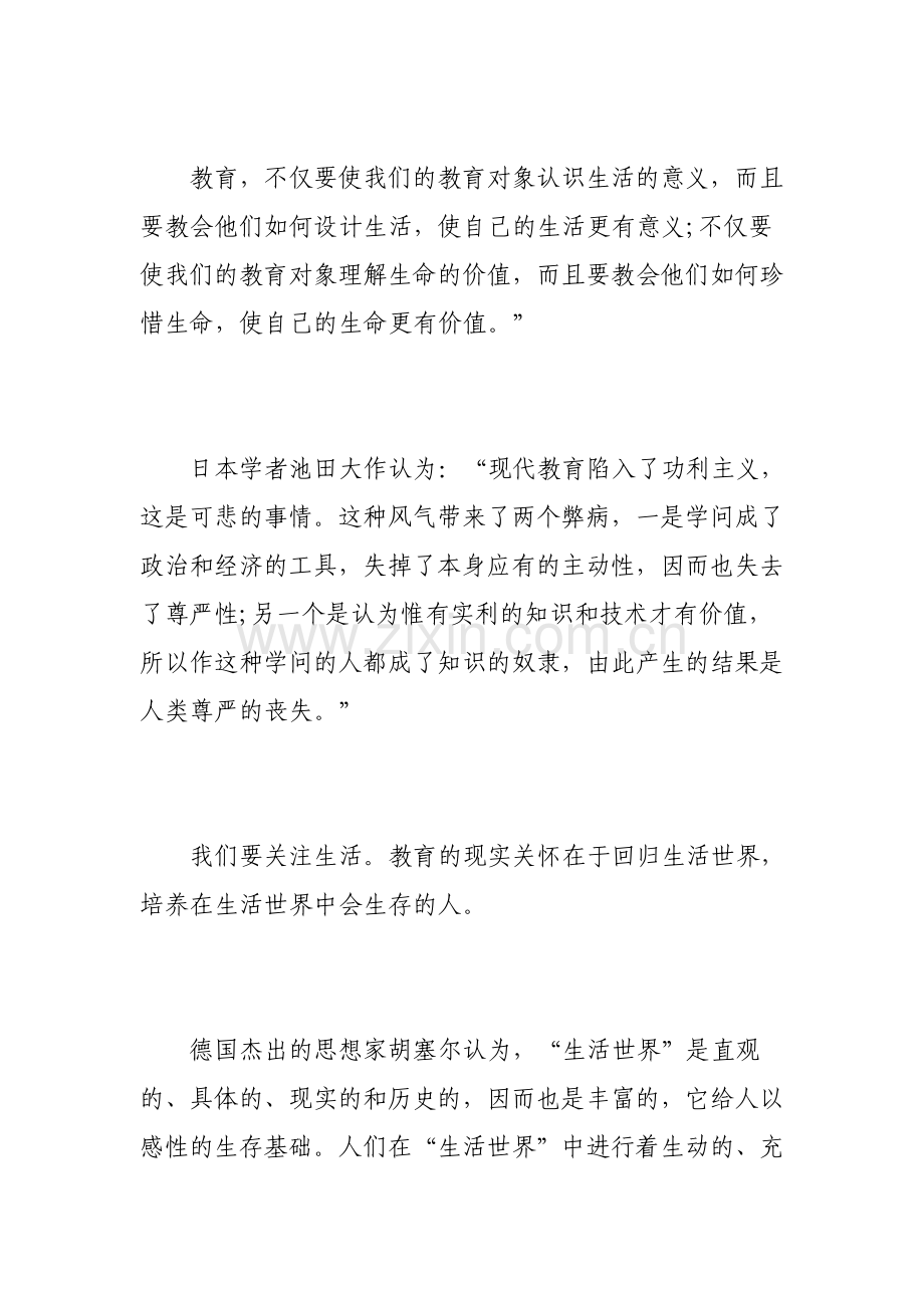 教师讲座心得体会3篇.pdf_第2页