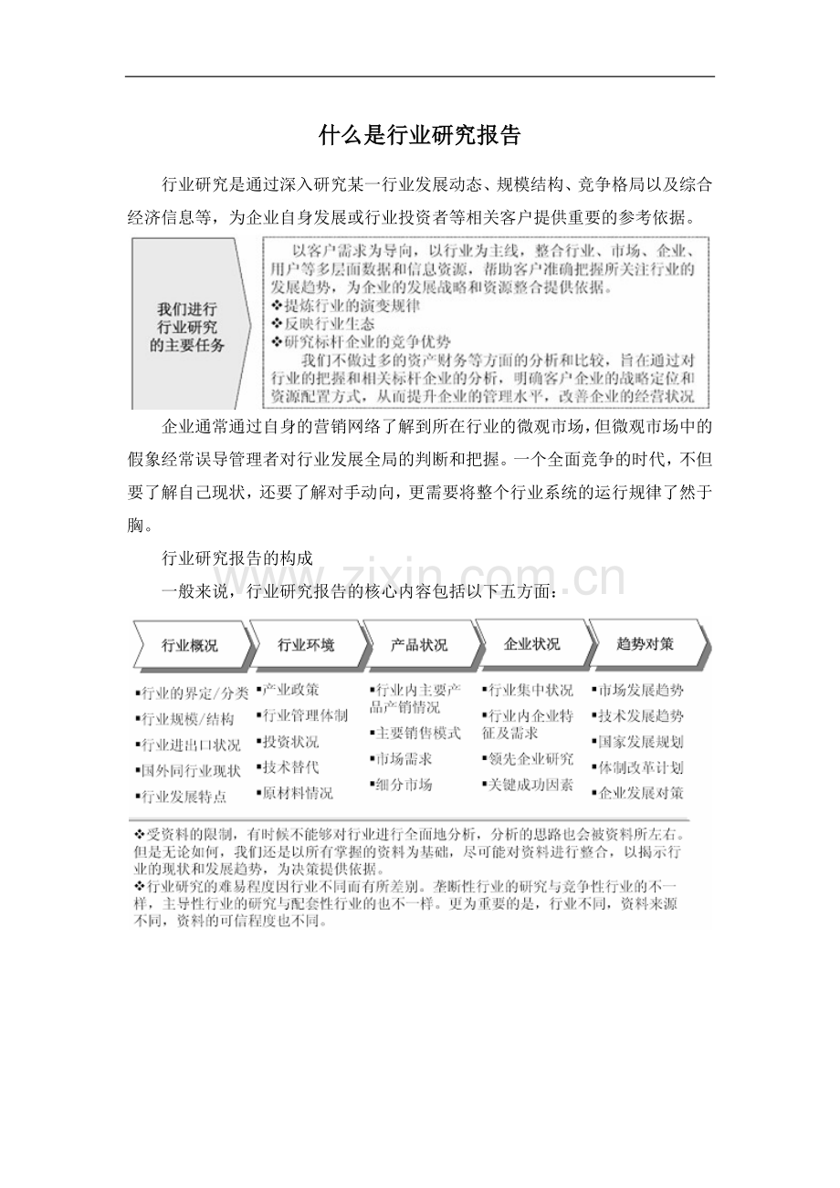2015-2020年中国电力施工行业分析及未来发展策略咨询报告.docx_第2页