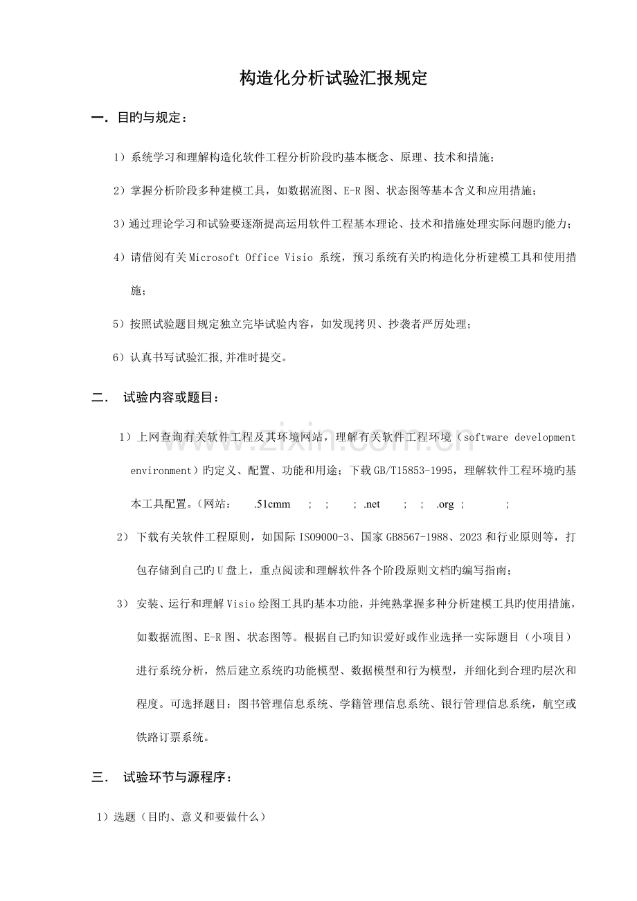 企业职工信息管理系统软件工程结构化分析.doc_第2页