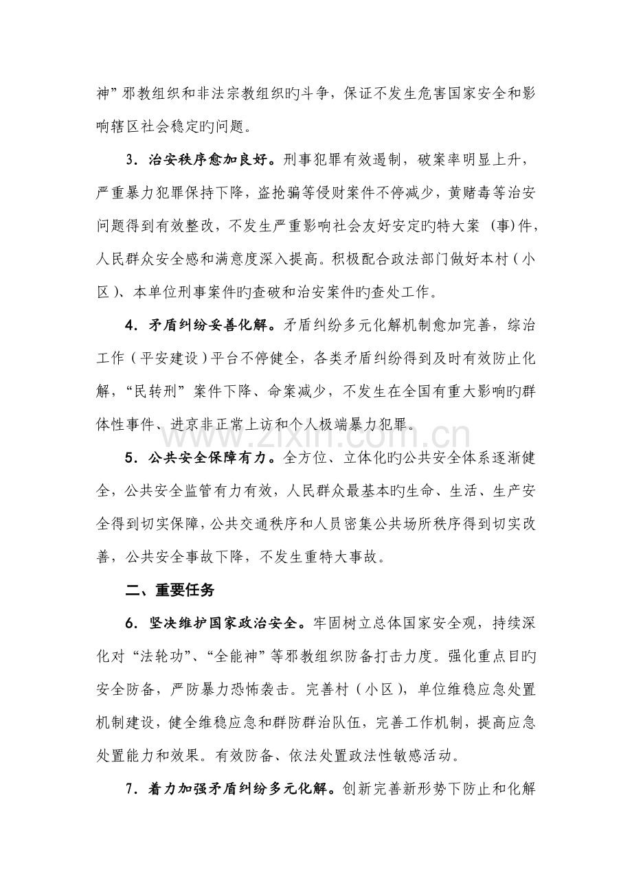 镇综治工作平安建设目标管理责任书.doc_第2页