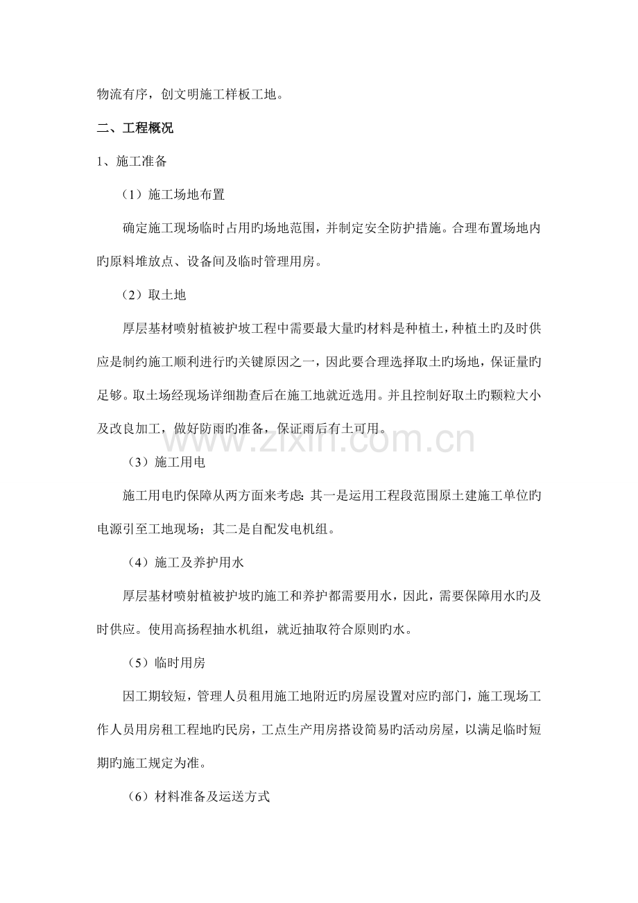 TBS植物护坡施工方案.doc_第2页