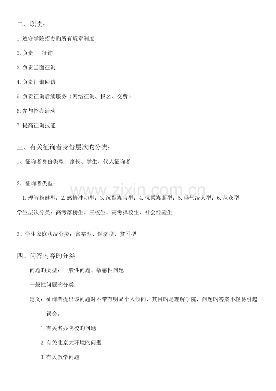 诚开咨询师手册.doc_第2页