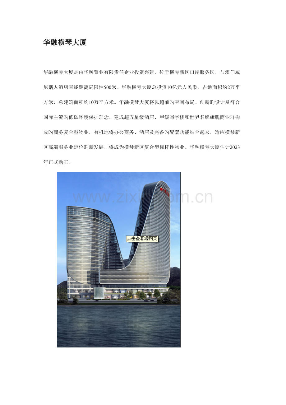 横琴项目新版.doc_第1页